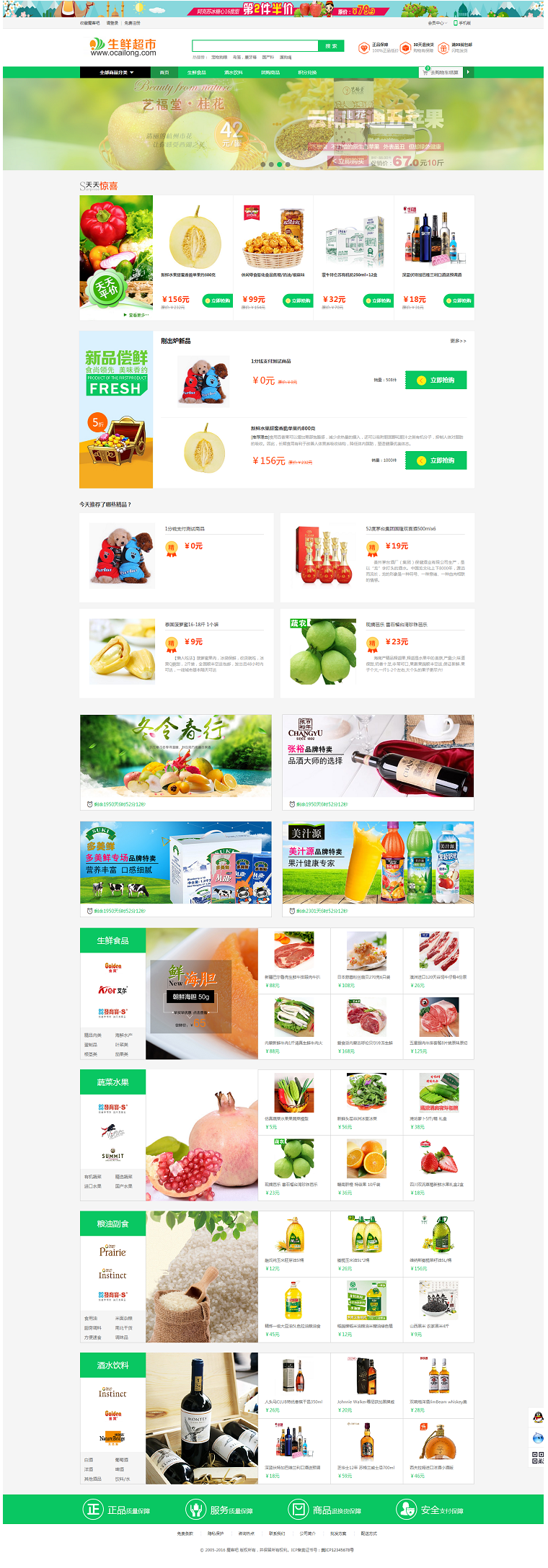 生鲜超市网站演示配图.png