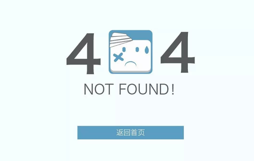 404页面的重要性.png