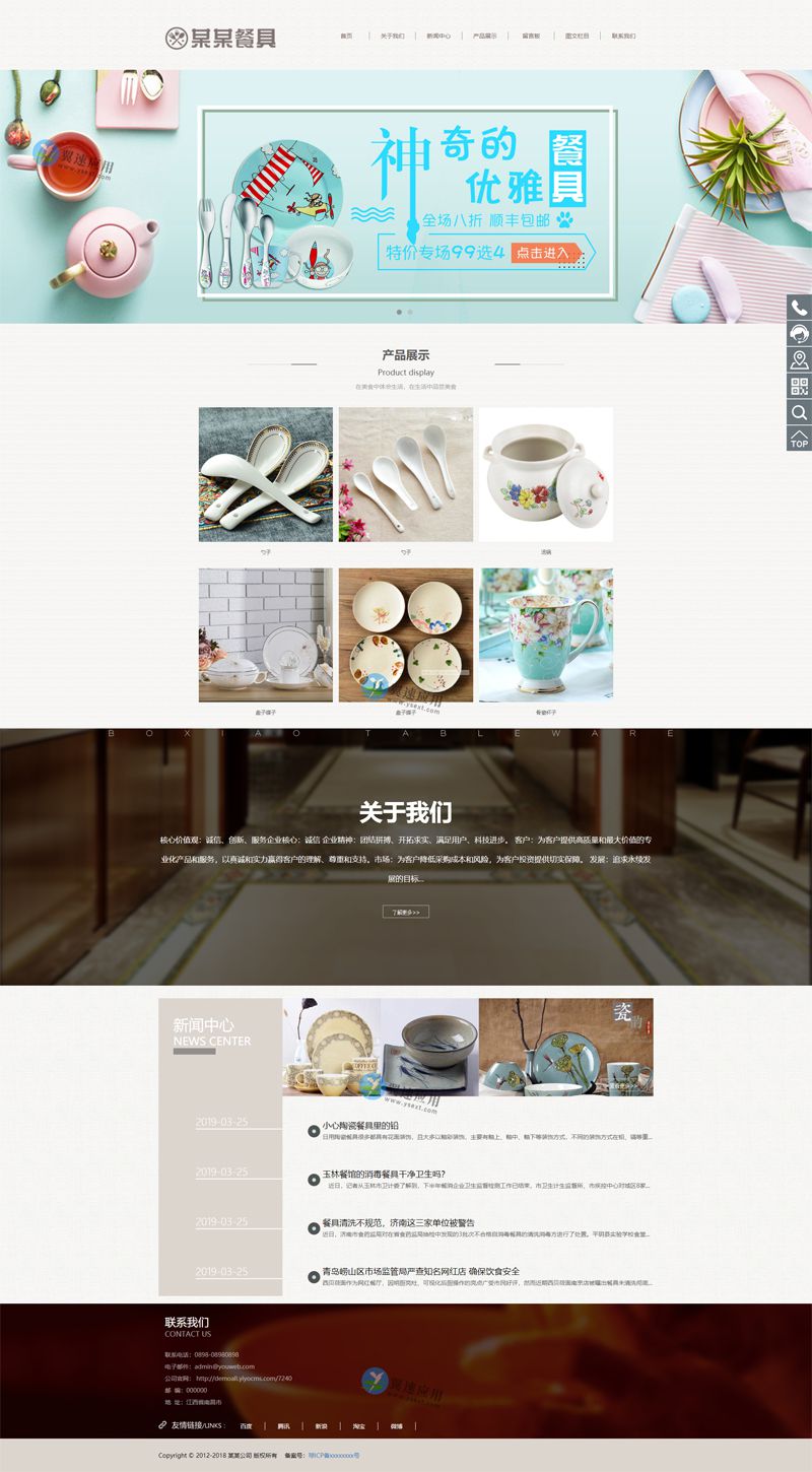 陶瓷餐具网站图片.jpg