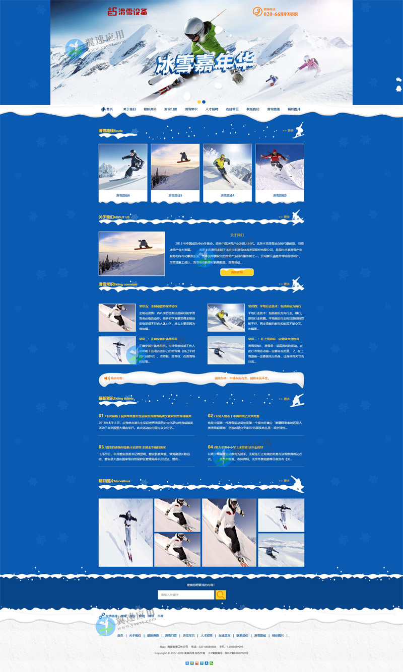 滑雪培训网站图片.jpg