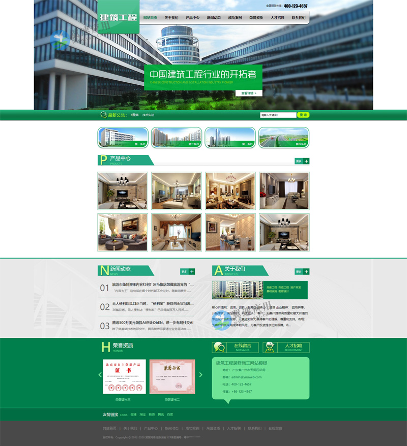 建筑工程网站模板图片.jpg