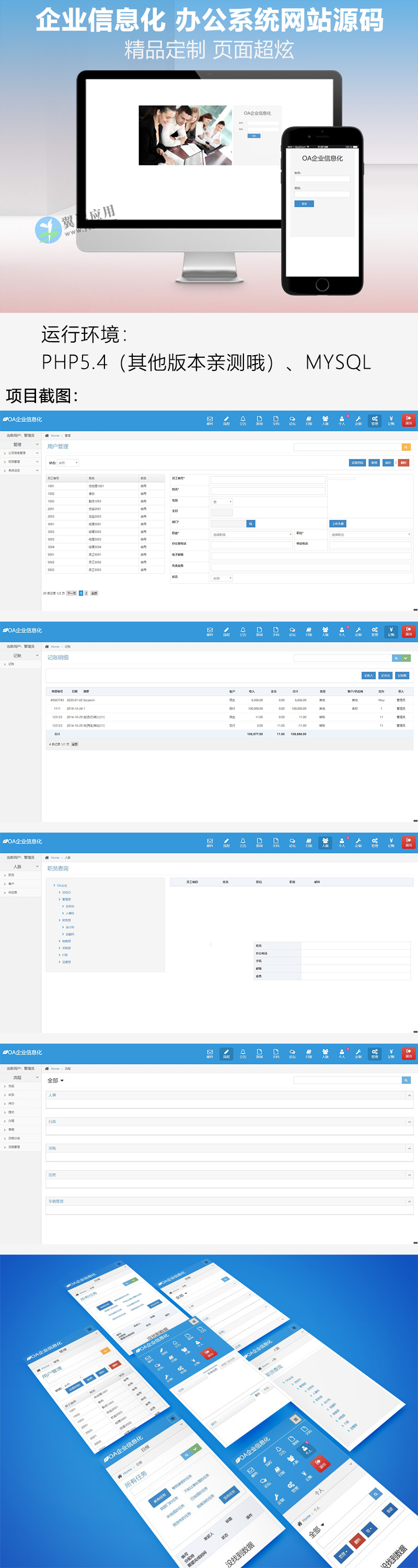 OA办公系统网站图片.jpg OA办公系统网站图片.jpg