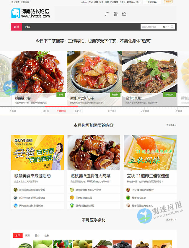 美食网站模板展示图片.jpg