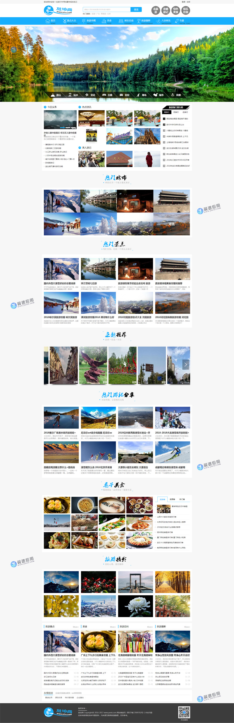 帝国CMS旅游经典展示型网站图片.jpg