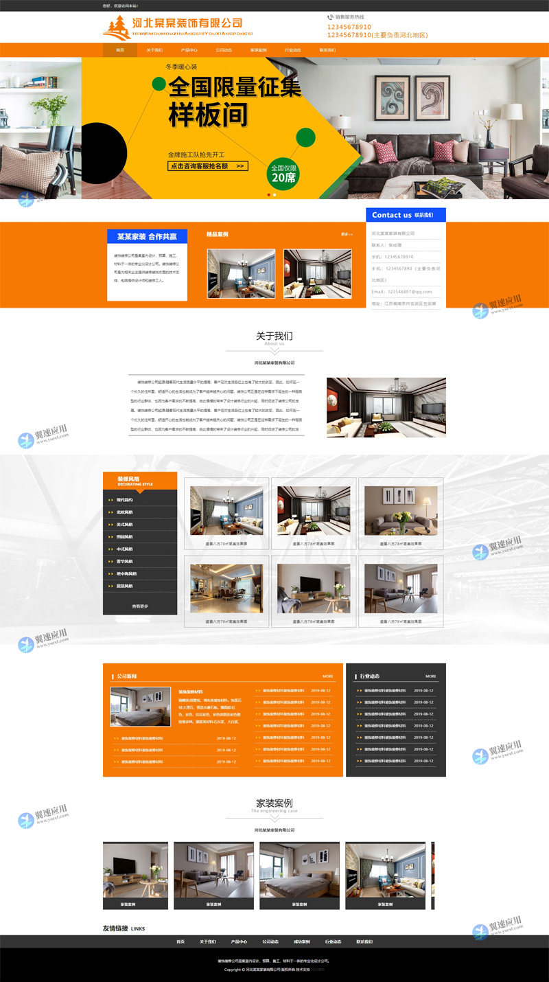 房屋装饰企业网站图片.jpg