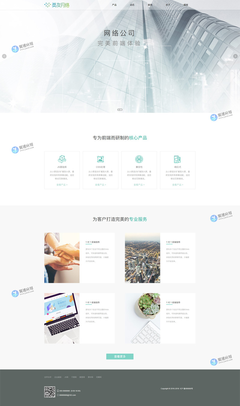 网络开发公司网站模板图片.jpg