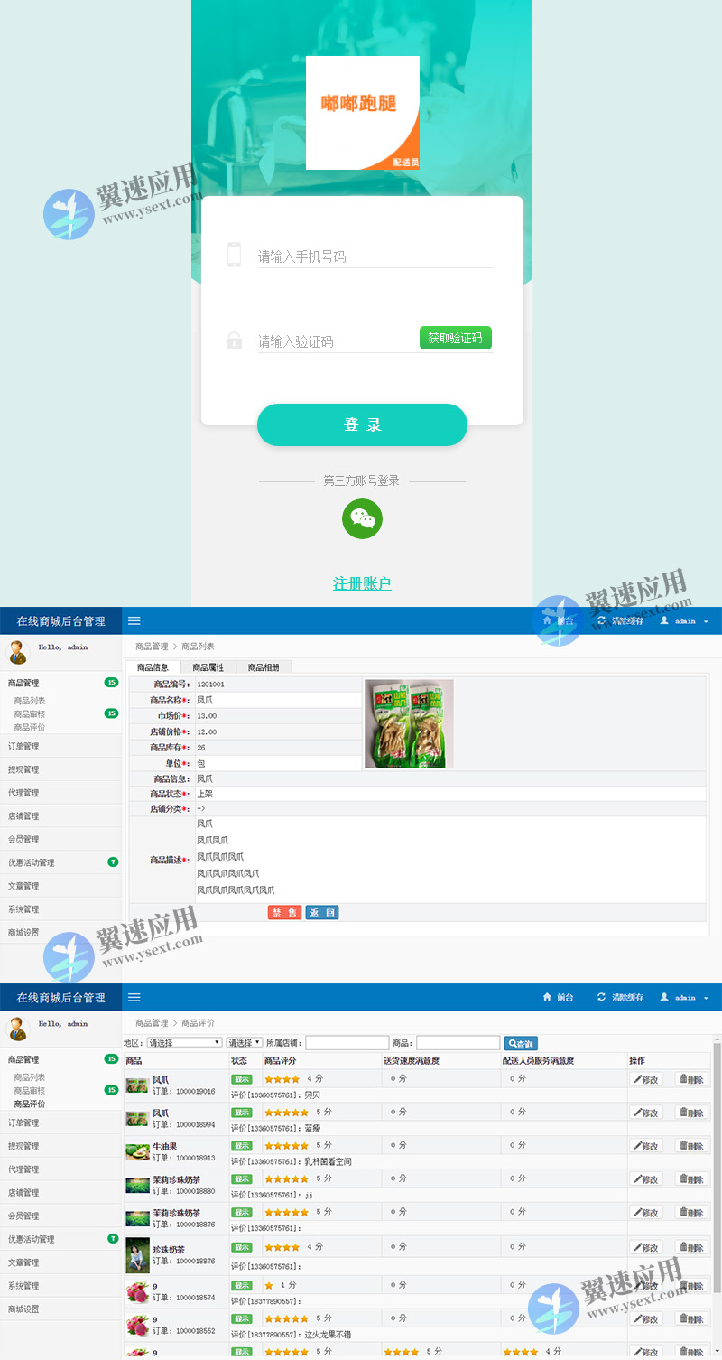 跑腿外卖系统后台展示图片.jpg 跑腿外卖系统后台展示图片.jpg