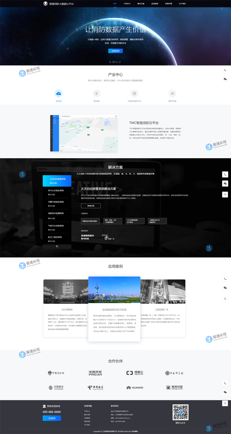 智慧消防云平台企业网站图片.jpg