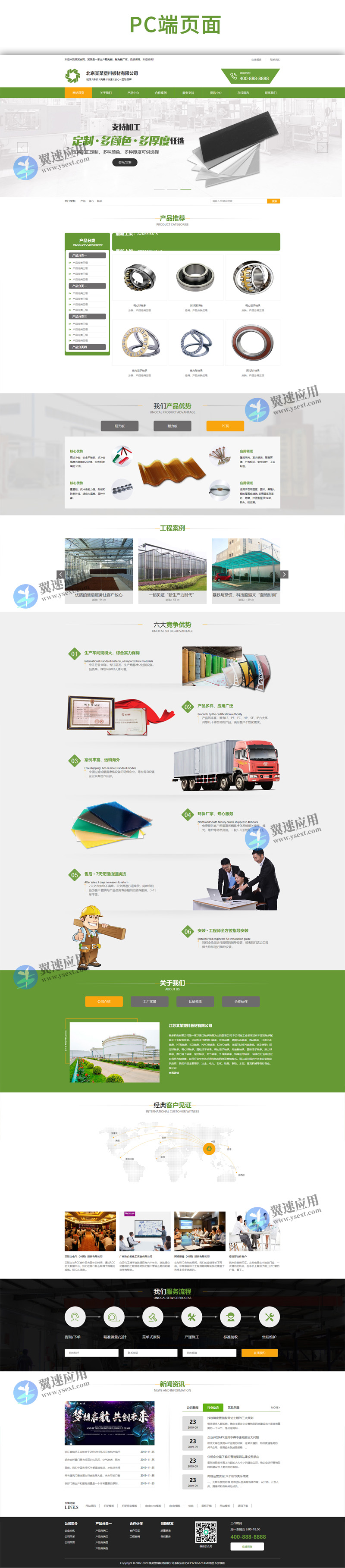 塑料板材净化环保设备类网站图片.jpg