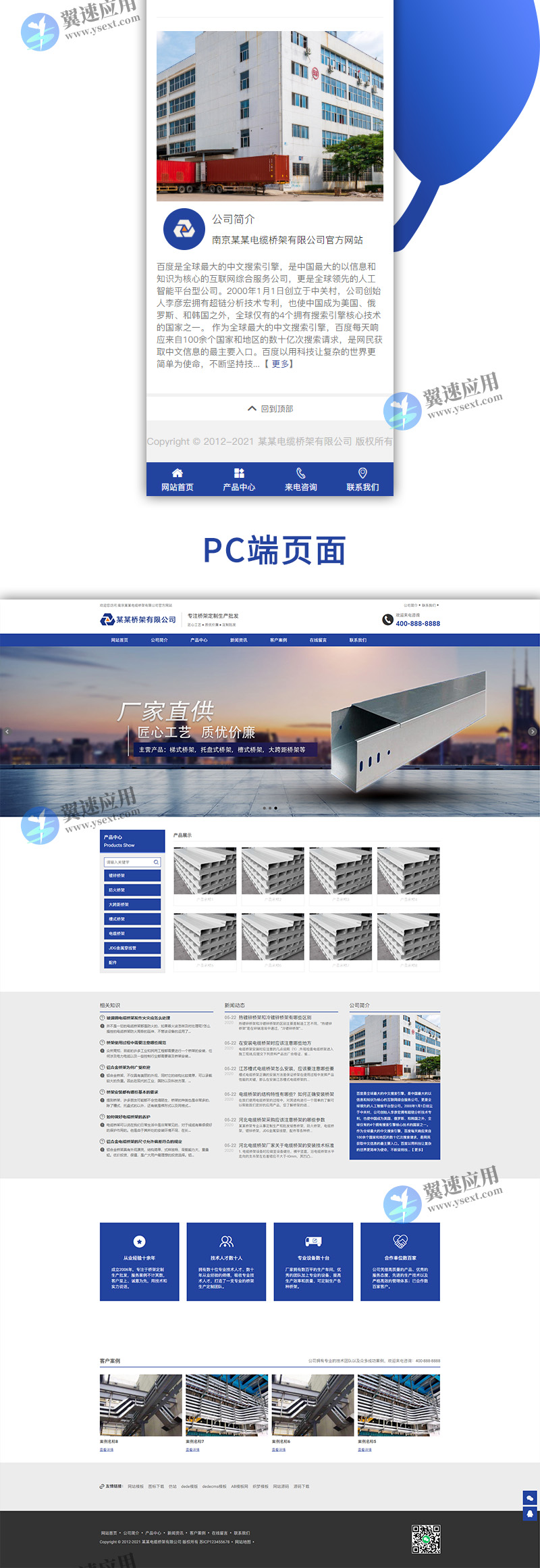 蓝色钢结构通用企业网站2.jpg