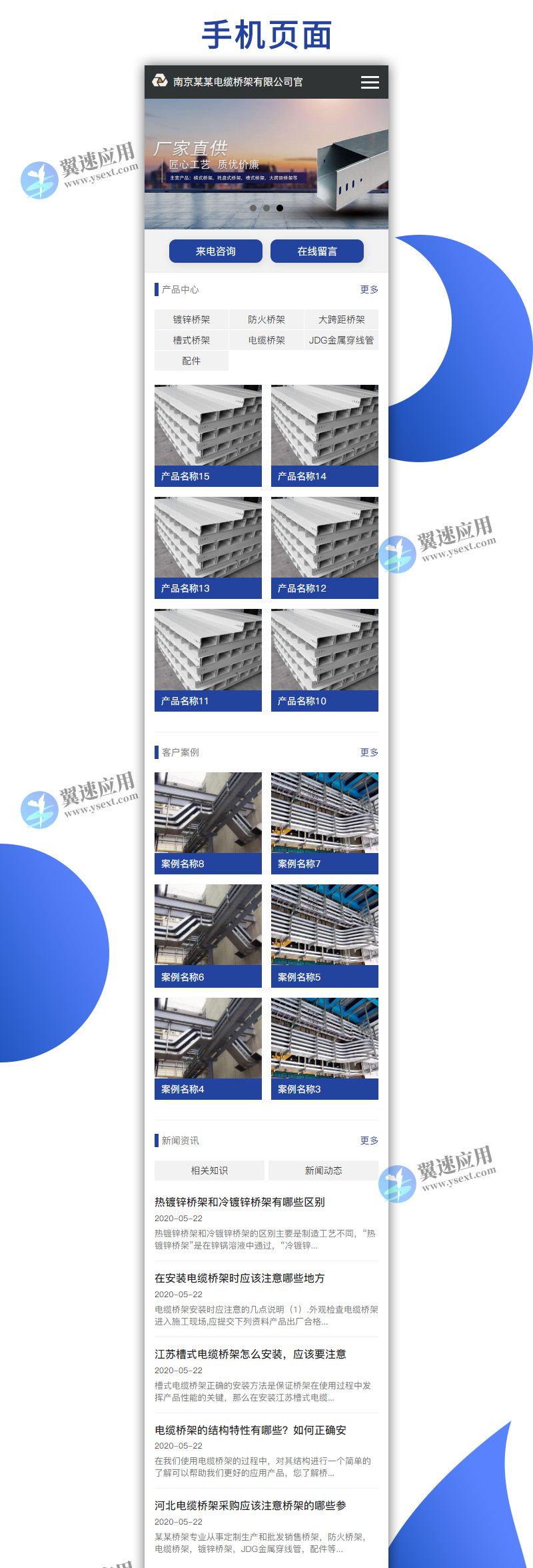 蓝色钢结构通用企业网站1.jpg