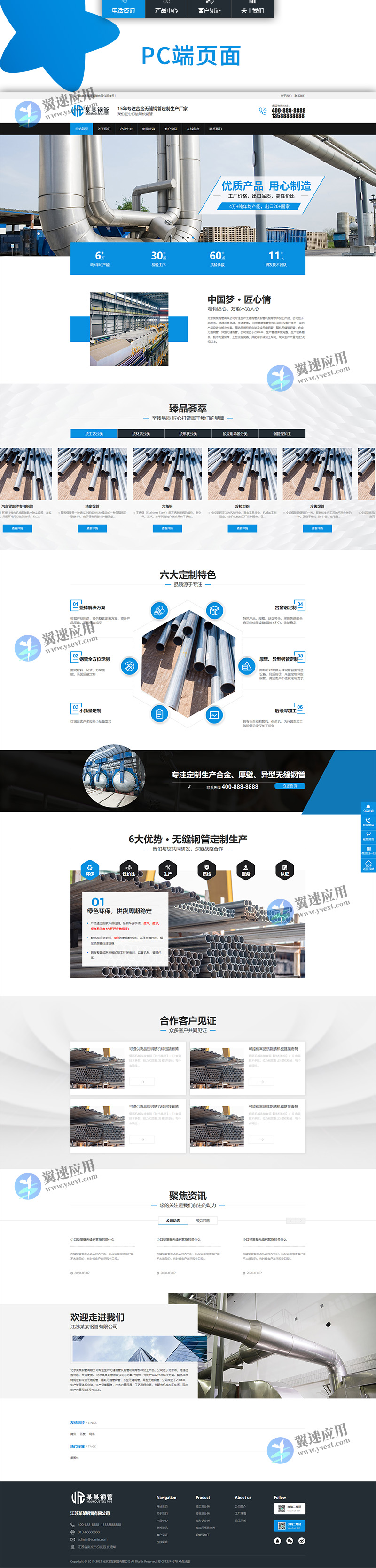 营销型无缝钢管金属制品类网站2.jpg