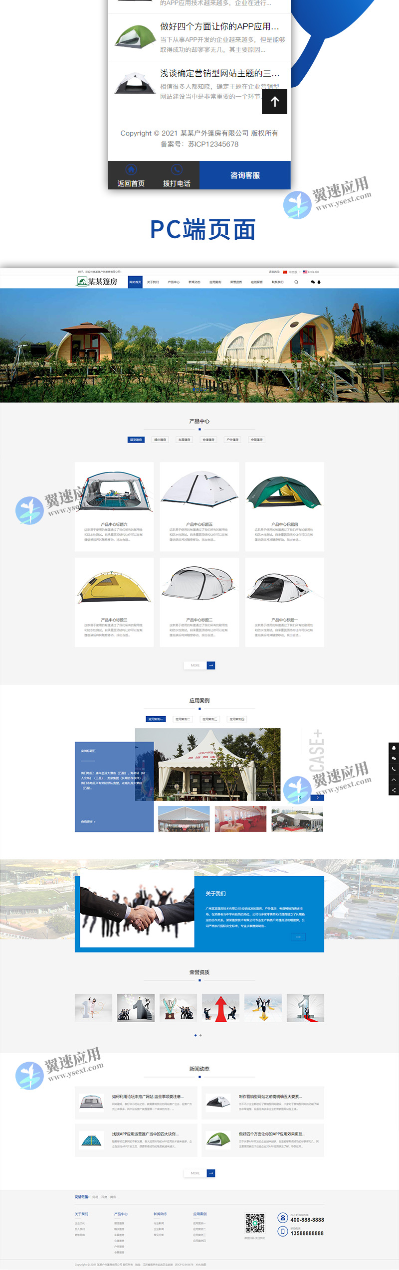 双语户外篷房帐篷睡袋类网站2.jpg