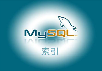 梳理MySQL的数据库索引