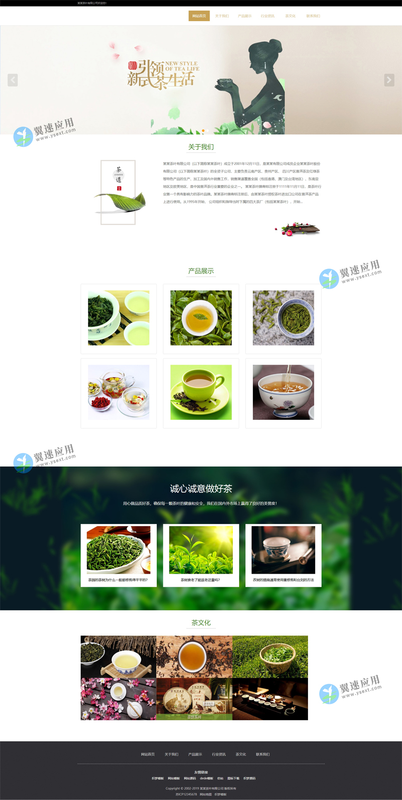 茶叶网站模板图片.jpg