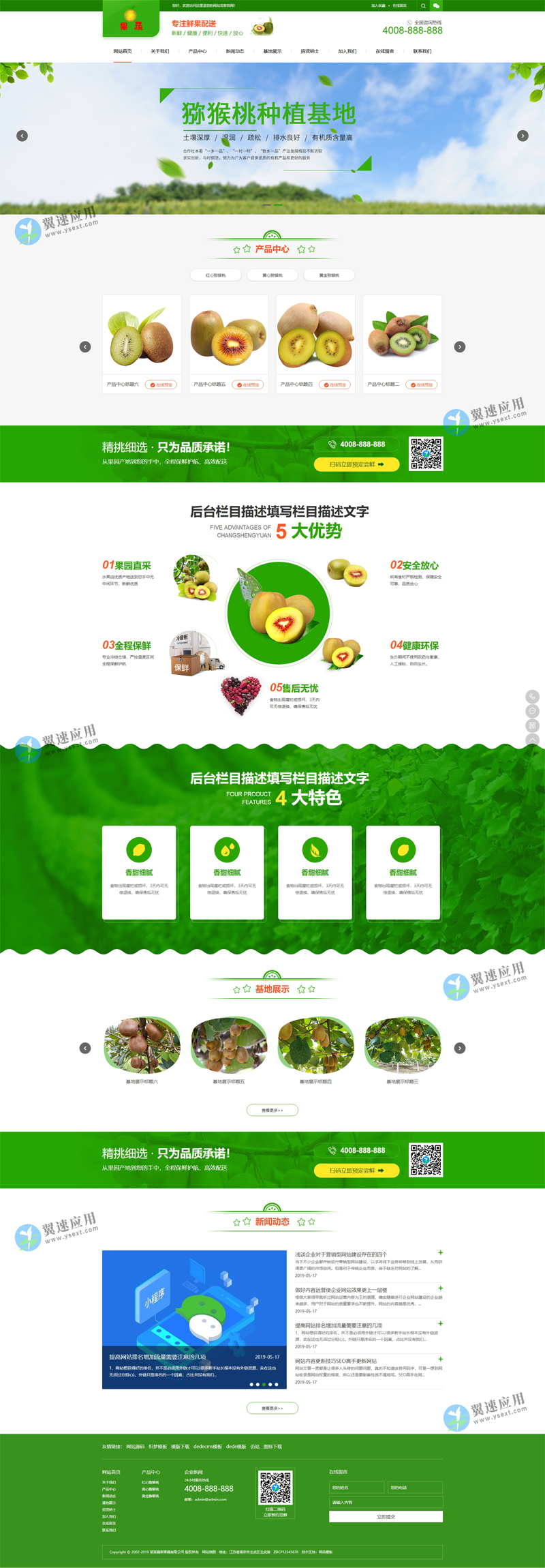 蔬菜水果网站模板图片.jpg