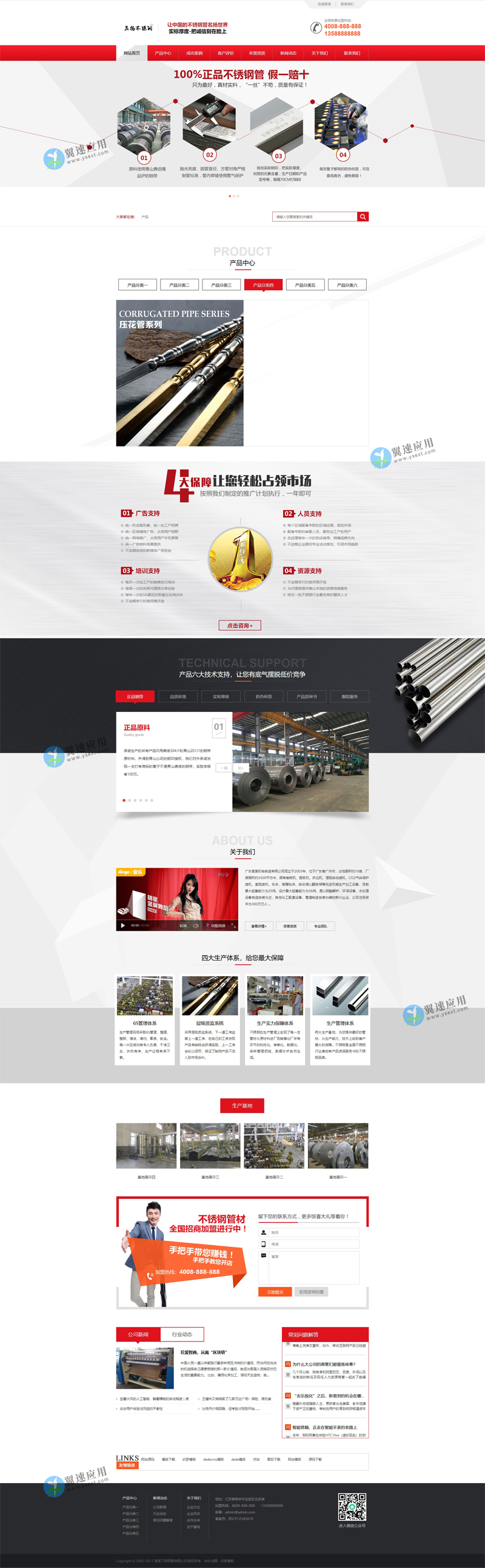 不锈钢材企业营销网站图片.jpg