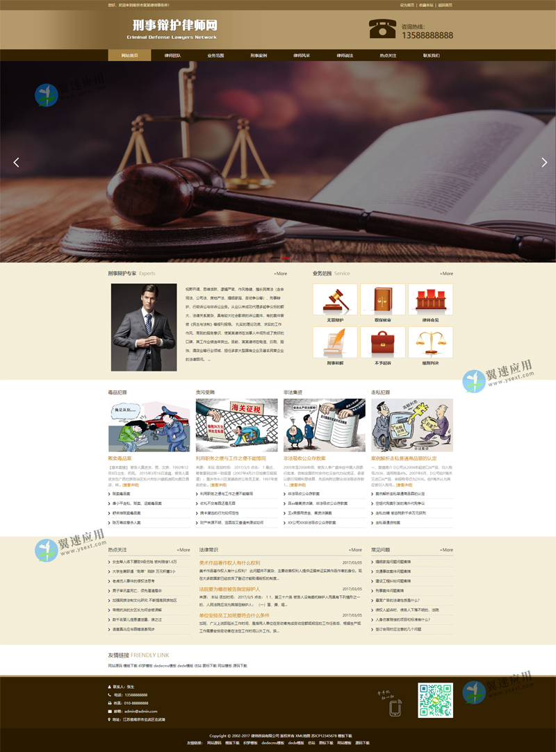 律师辩护网站图片.jpg