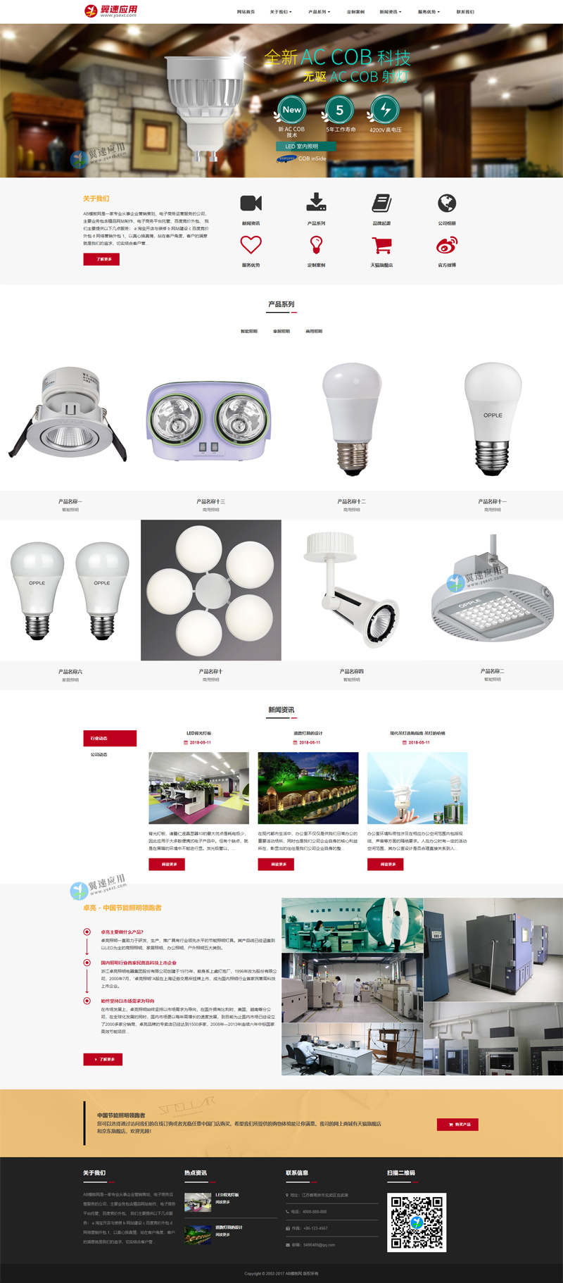 LED照明灯具网站图片.jpg