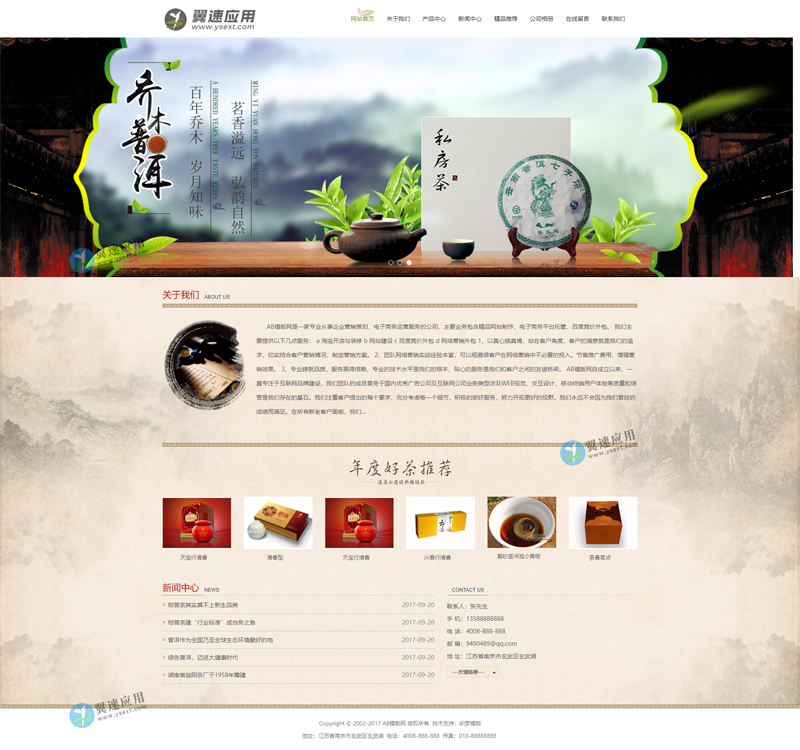 茶叶销售网站图片.jpg