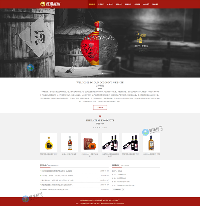 酒业营销型网站图片.jpg