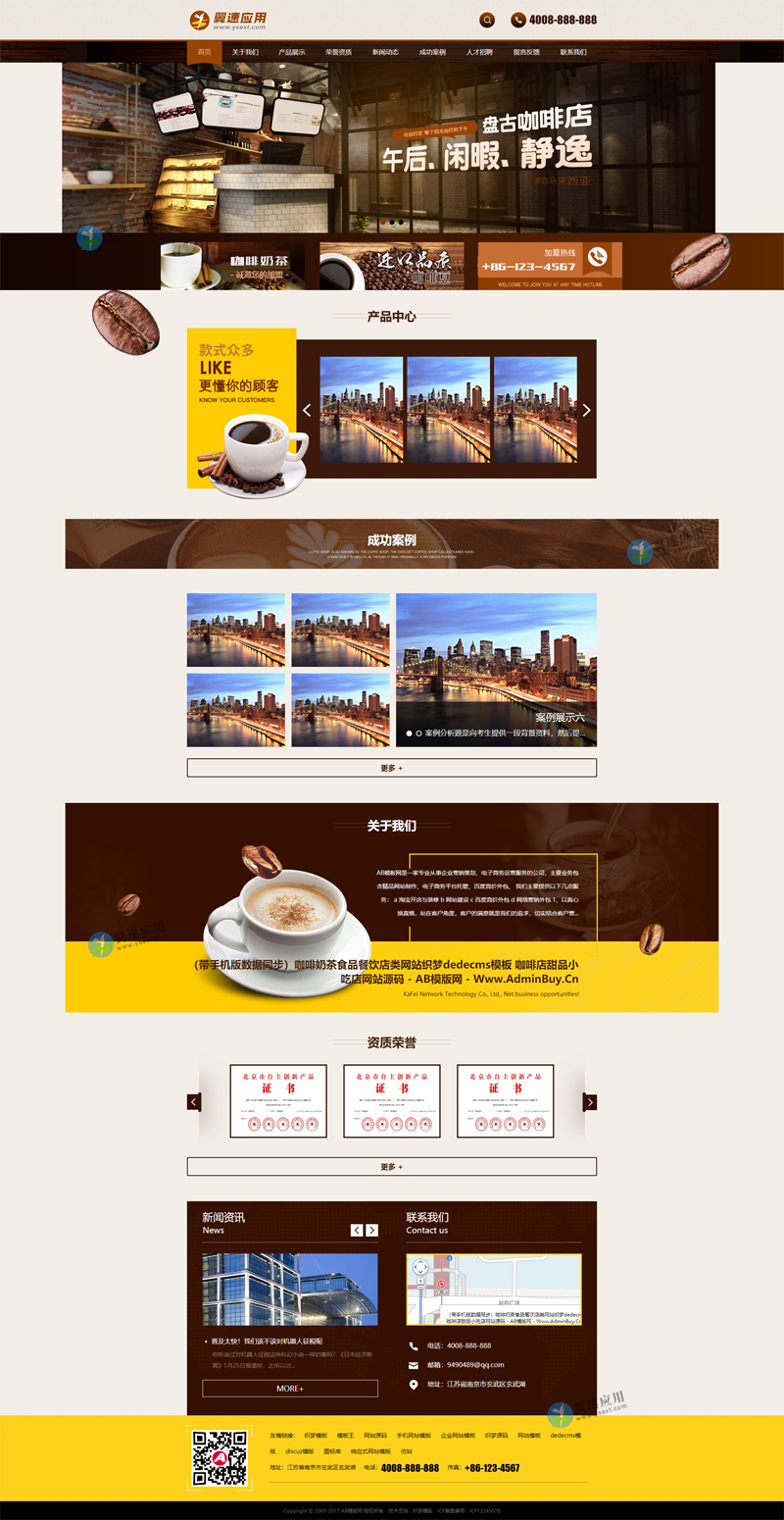 咖啡奶茶营销网站图片.jpg