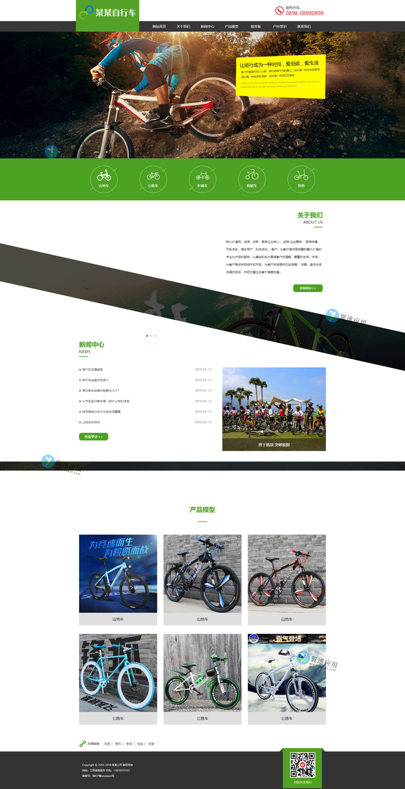 绿色出行单车营销网站配图.jpg