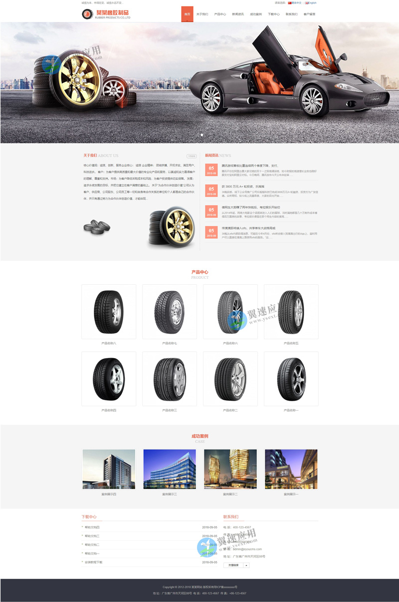 轮胎橡胶企业网站图片.jpg