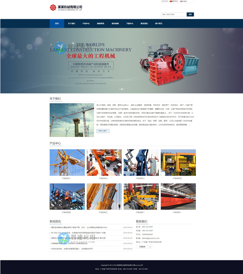 工程机械设备网站图片.jpg