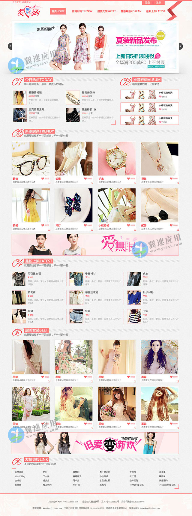 粉色风格女性时尚网站图片.jpg