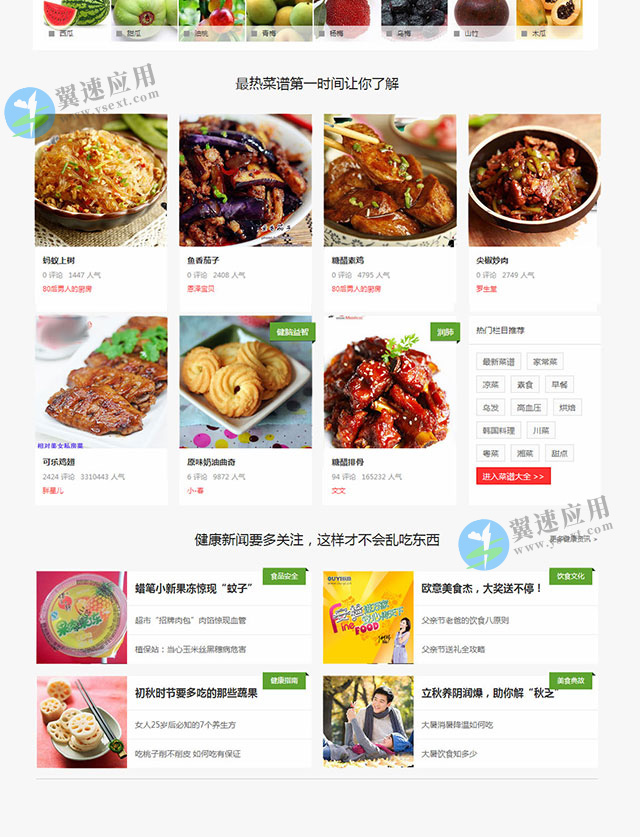 美食网站模板展示2图片.jpg