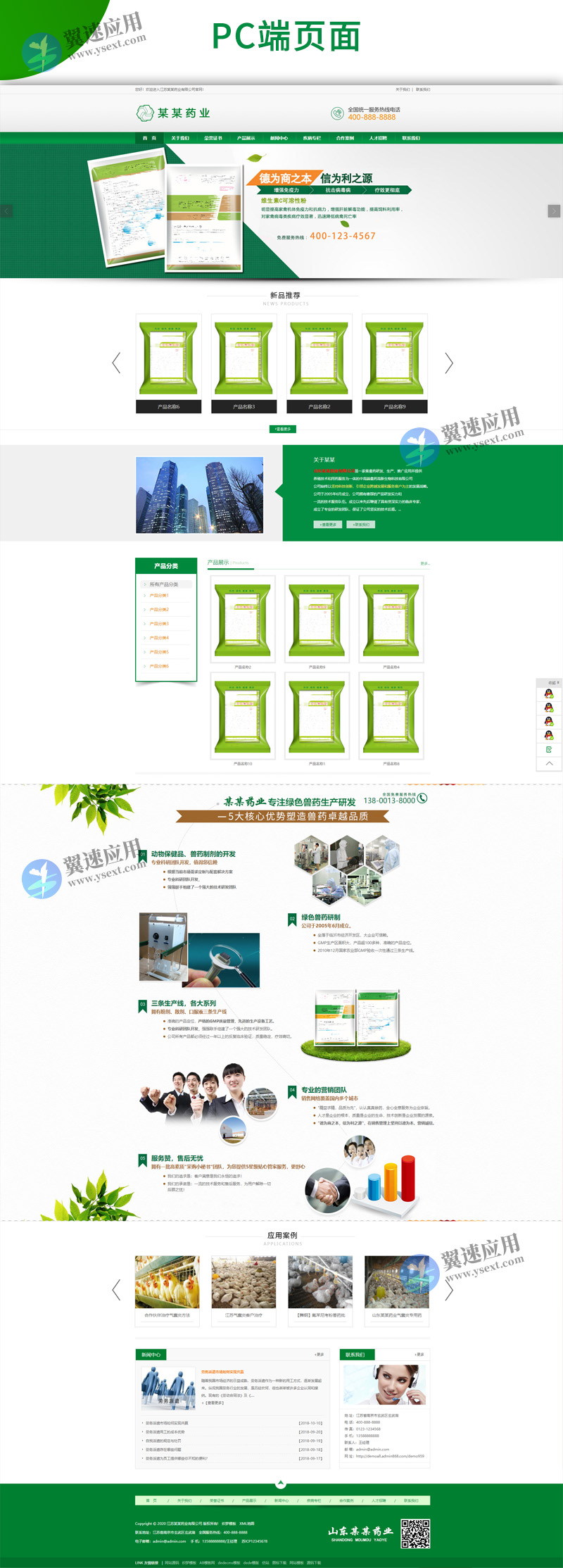 高端绿色兽药药业营销型企业网站2.jpg