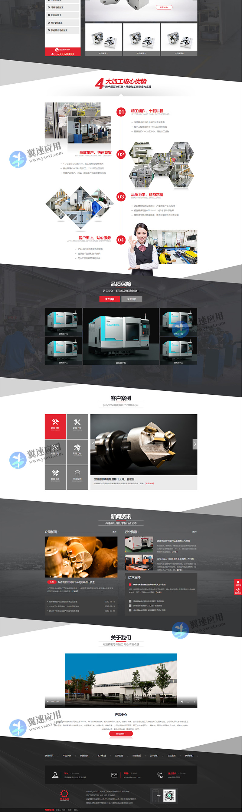 营销型机械零件钣金加工类网站3.jpg